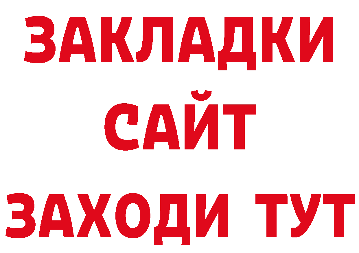 БУТИРАТ вода онион маркетплейс блэк спрут Североморск